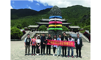 彩云之南，夢的方向 ------虹潤廣州公司云南游記