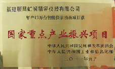 虹潤公司獲批承擔(dān)國家中小企業(yè)發(fā)展專項資金項目、國家重點產(chǎn)業(yè)振興項目