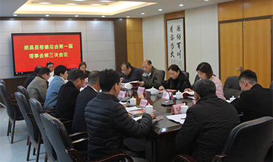 順昌縣慈善總會(huì)第一屆理事會(huì)第三次會(huì)議在虹潤(rùn)公司召開