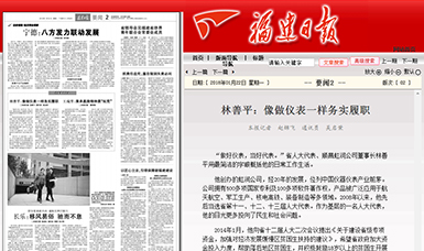 匠心履職 永遠(yuǎn)在路上！——虹潤公司董事長林善平連任三屆省人大代表