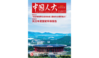 像做產(chǎn)品一樣，一絲不茍地對待每一份建議--轉(zhuǎn)載《中國人大》雜志