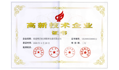 虹潤公司通過國家級高新技術(shù)企業(yè)認(rèn)定、ISO9001認(rèn)證，產(chǎn)品通過CE認(rèn)證、國際SIL功能安全認(rèn)證