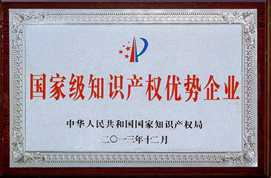 虹潤公司獲400多項(xiàng)專利、60項(xiàng)軟件登記并被國家知識(shí)產(chǎn)權(quán)局確定為國家級知識(shí)產(chǎn)權(quán)優(yōu)勢企業(yè)