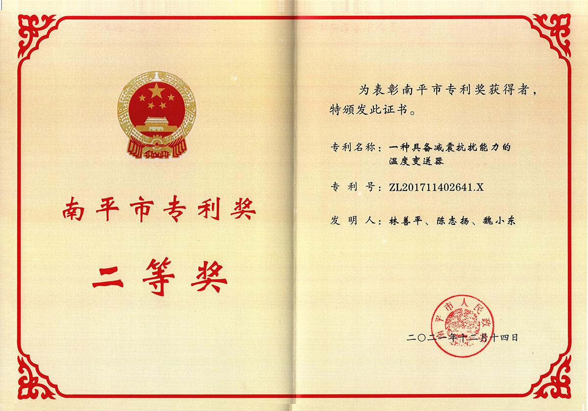 喜訊！虹潤公司獲得南平市專利獎