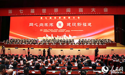 世界閩商大會開幕，林善平等100位人士被評為“福建省非公有制經(jīng)濟優(yōu)秀建設(shè)者”