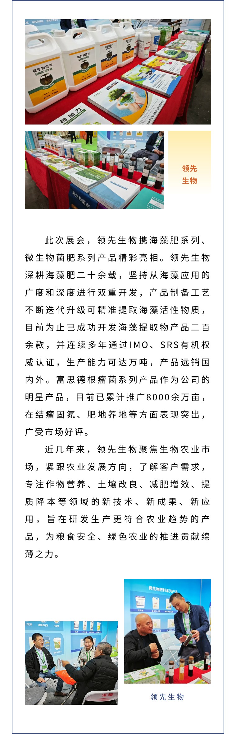 擎動長沙 共話發(fā)展丨中國植保雙交會圓滿收官，領先生物產(chǎn)品實力圈粉！
