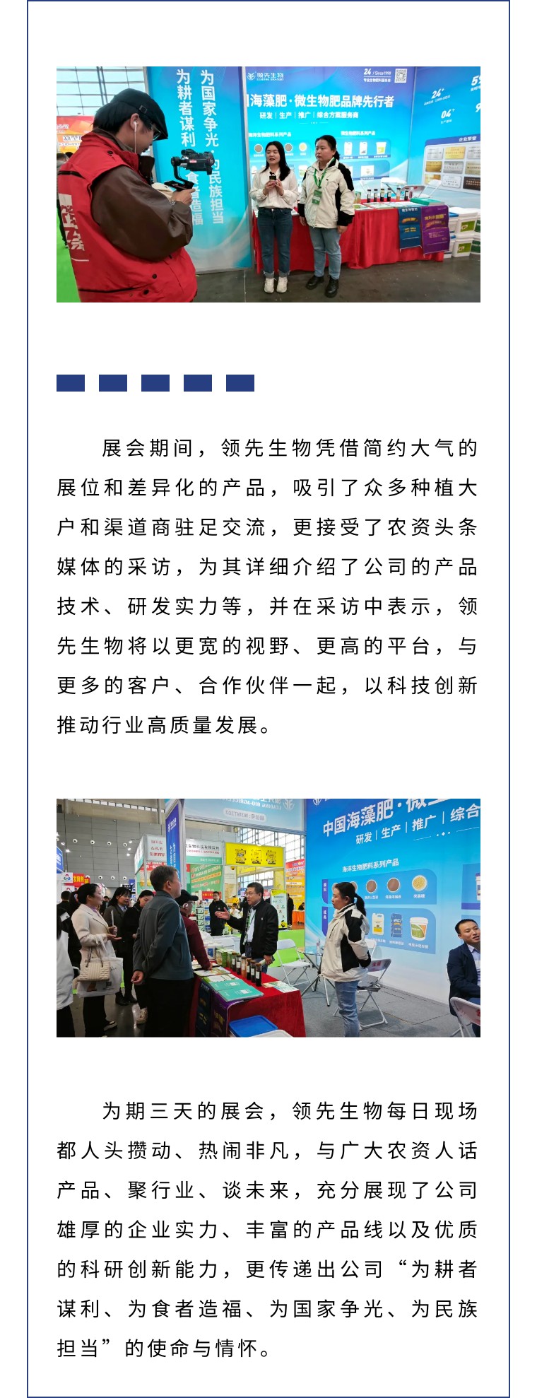 擎動長沙 共話發(fā)展丨中國植保雙交會圓滿收官，領先生物產(chǎn)品實力圈粉！