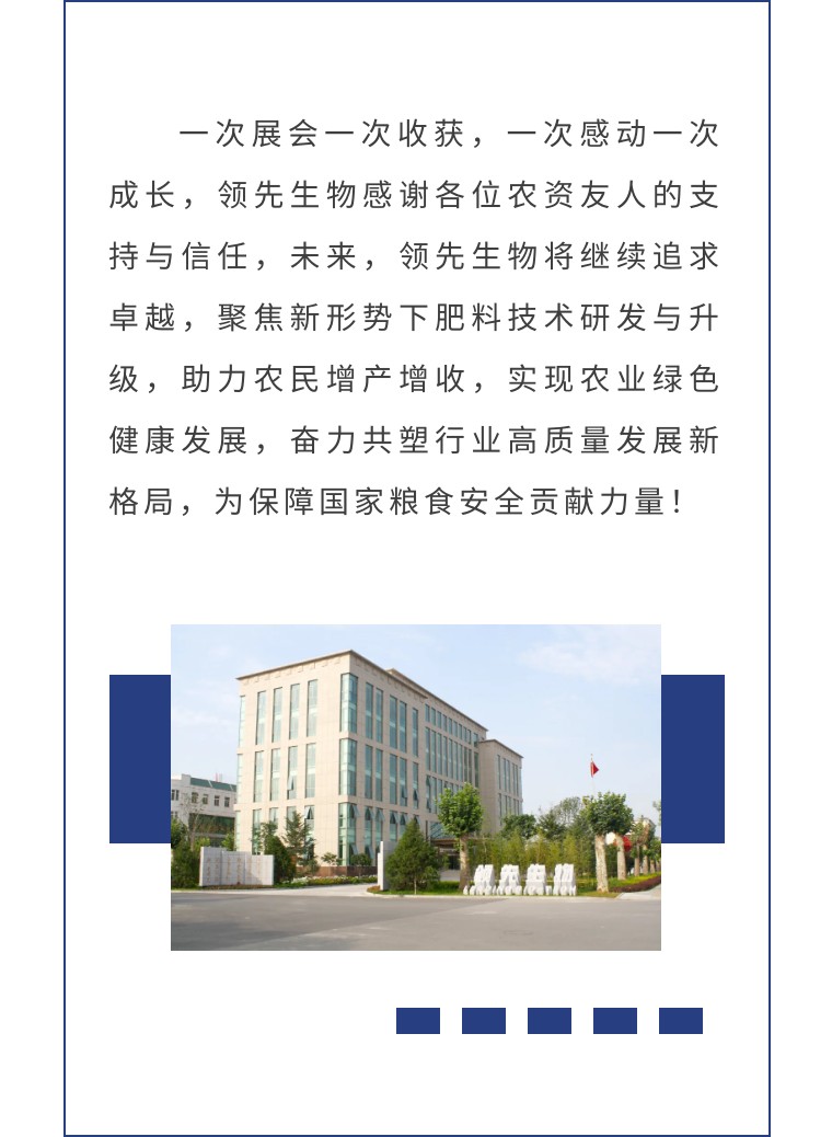 擎動長沙 共話發(fā)展丨中國植保雙交會圓滿收官，領先生物產(chǎn)品實力圈粉！