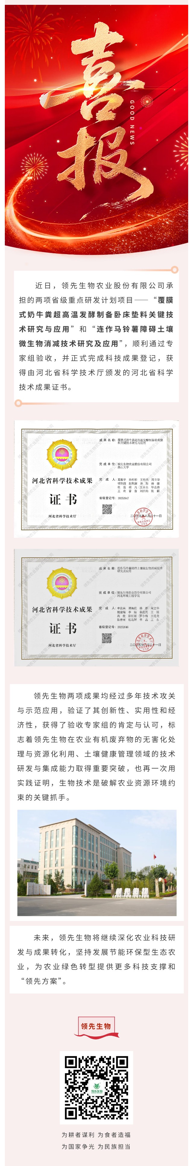 【喜訊】領(lǐng)先生物斬獲兩項(xiàng)省級(jí)科技成果！